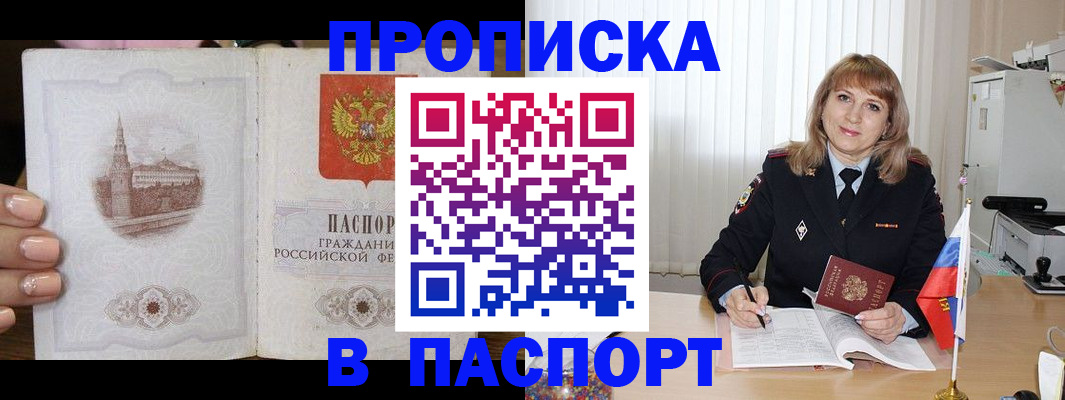 прописка штамп в Шарыпово