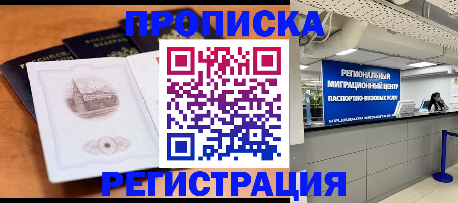 прописка для школы в Шарыпово