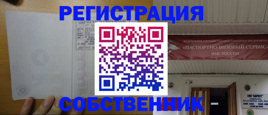 временная прописка в Шарыпово